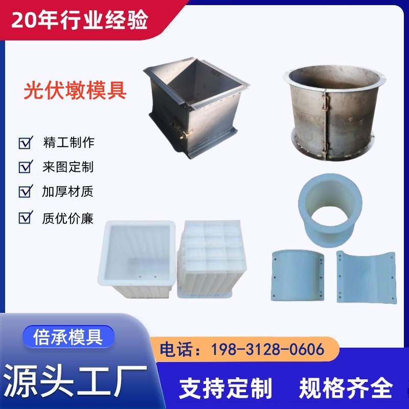 太阳能发电光伏墩基础模具现浇水泥预制混凝土基础配重块模板