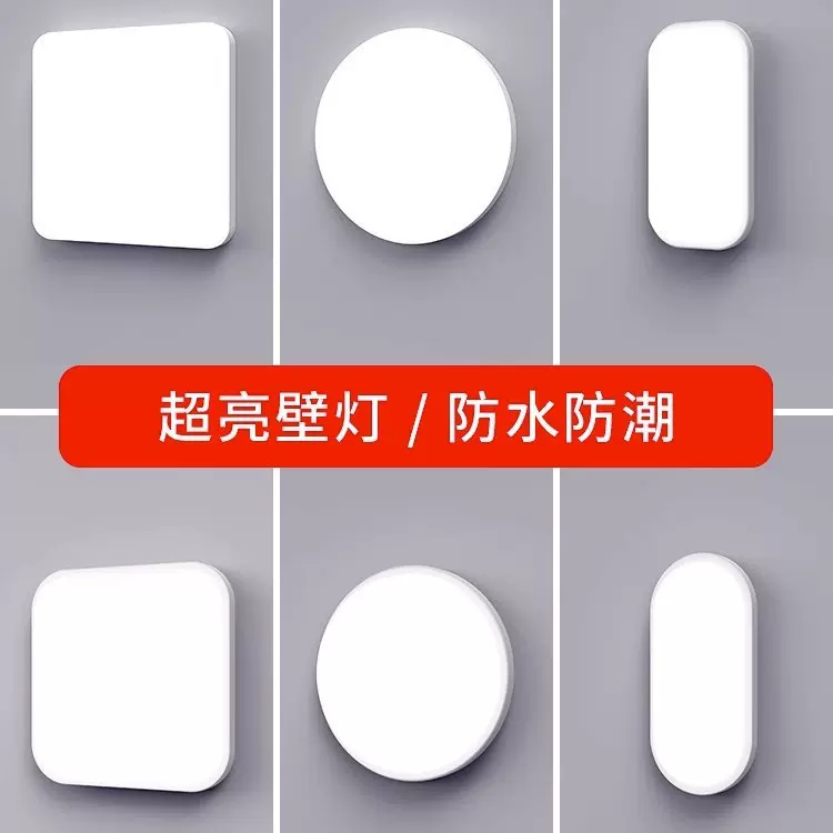 楼梯走廊过道户外防水潮阳台现代室外厕所卫生间墙壁led室内壁灯
