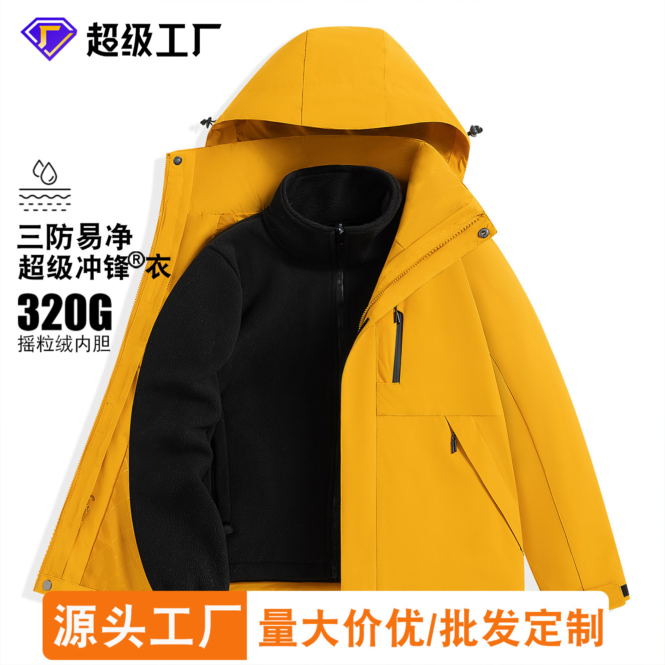 鸟家户外冲锋衣女三合一外套防风防水旅游印logo徒步进藏登山服男