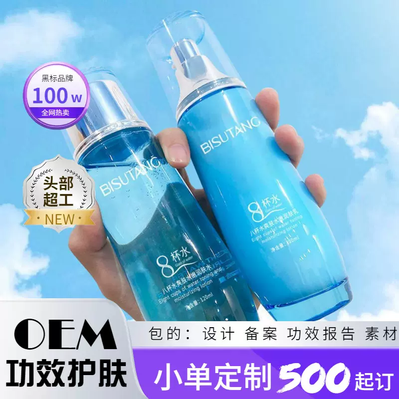 源头工厂店八杯水乳液批发组合碧素堂抗初老细纹玻尿酸工厂水乳学