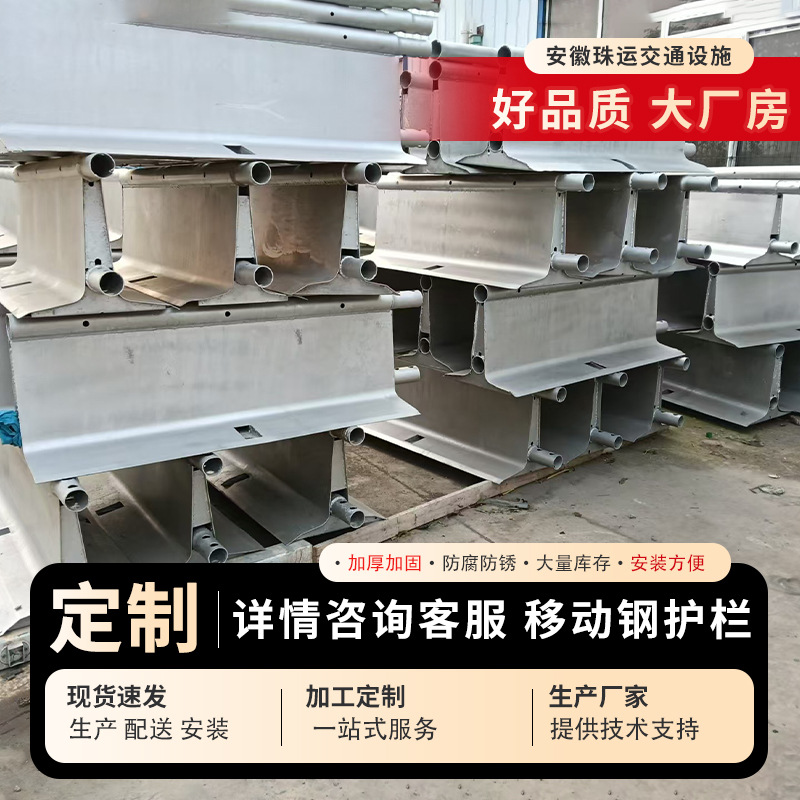 移动钢护栏高速公路八字移动钢护栏活动护栏AM级防撞栅护栏