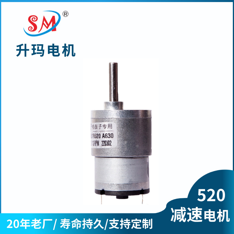 37mm520齿轮箱减速电机宠物猫砂盆自动炒菜机微型直流马达高效