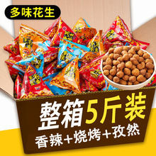 香酥可口多味花生下酒脆皮花生整箱批发传统坚果休闲零食鱼皮豆