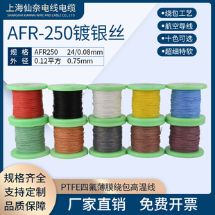 ��y�ߜؾ�AFR250 0.12ƽ��24/0.08���Ռ���PTFE������ܛ�@����