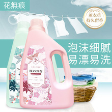 日本花无痕2L进口洗衣液去渍深层洁净去污柔顺薰衣草樱花留香代发