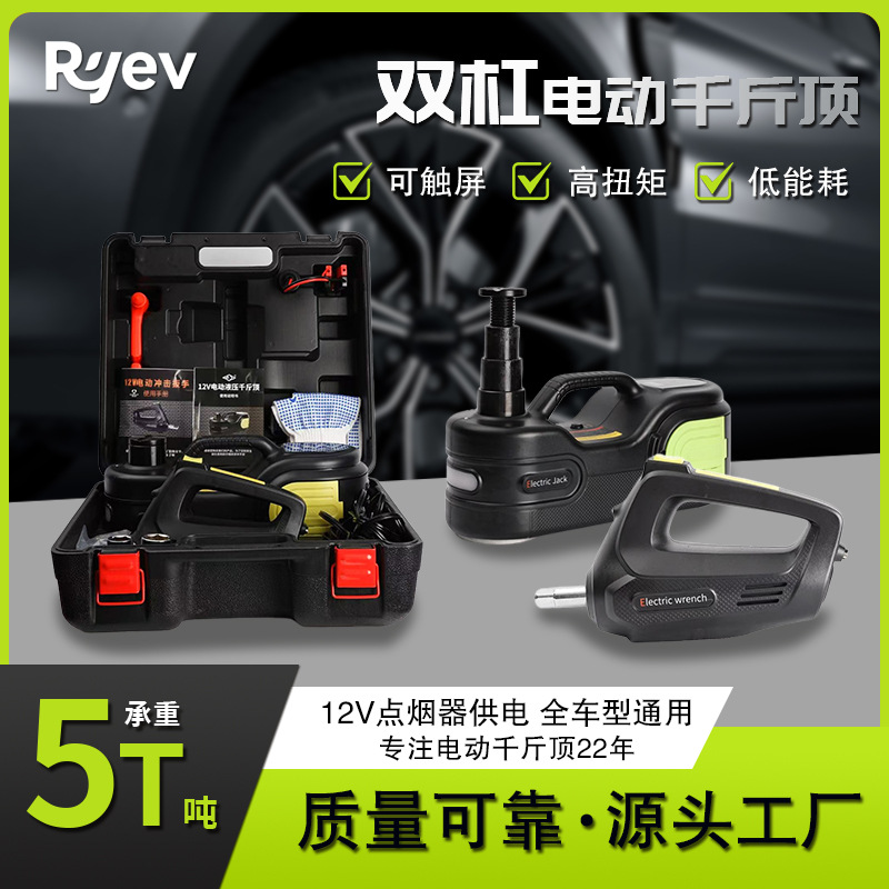 5吨电动液压千斤顶双缸充气泵扳手套装换轮胎12v车载重型万向轮