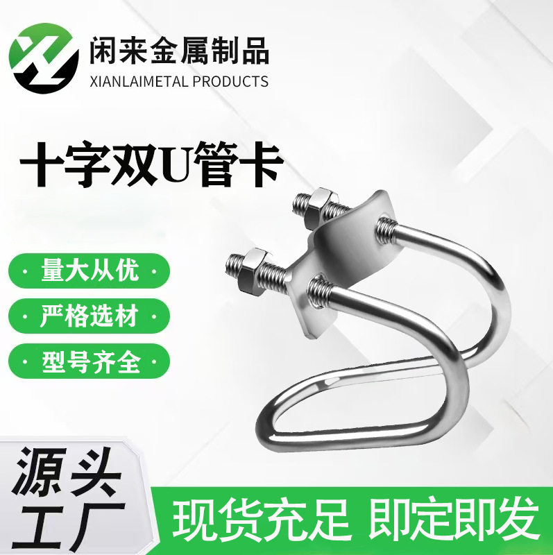 镀锌双U型螺栓螺丝十字管卡固定水管交叉U型扣猪厂养殖专用批发