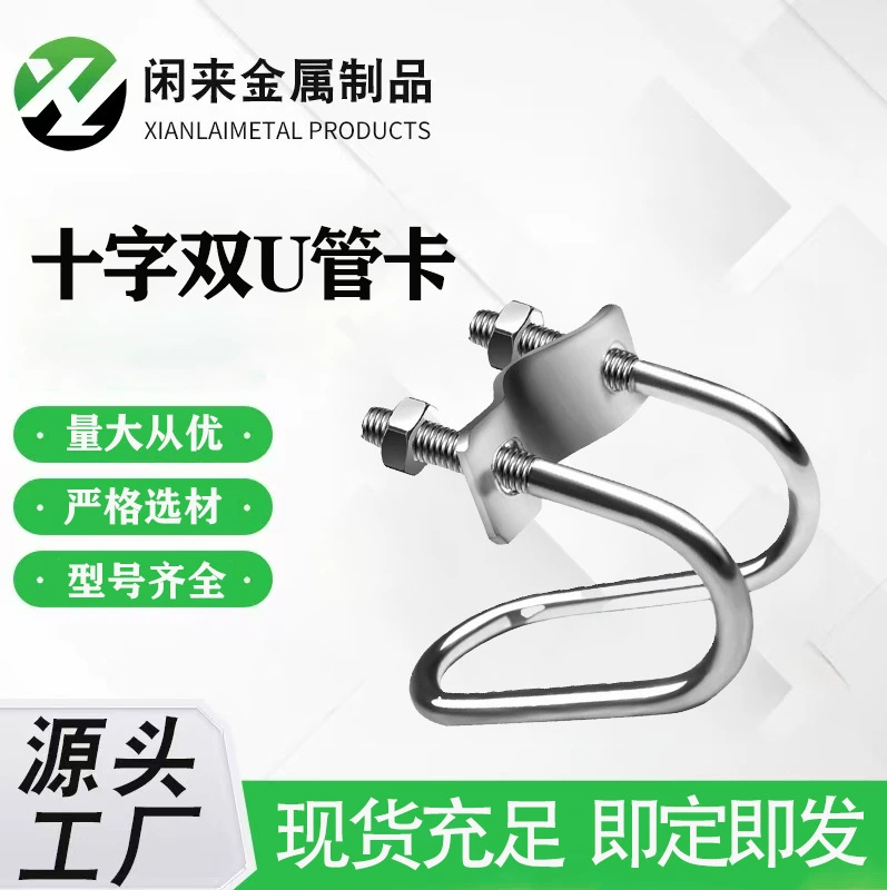 Оцинкованный двойной U-образный болт винт кросс-трубная карточка фиксированная водопроводная труба перекрестная U-образная пряжка свиньи завод специальной оптовой продажи