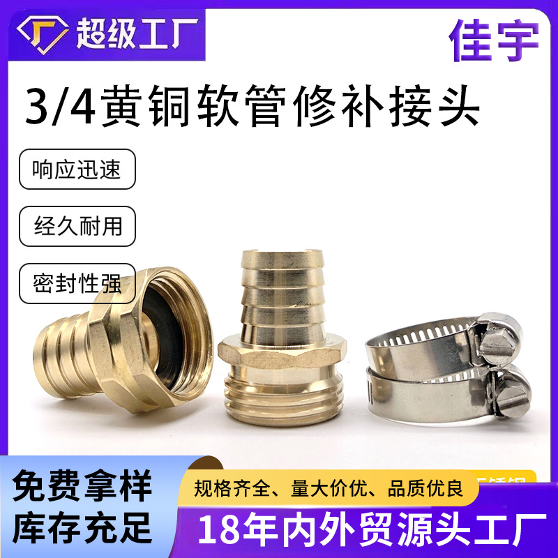 亚马逊热销 黄铜3/4花园修补接头 软管修补接头 铜修补快速接头