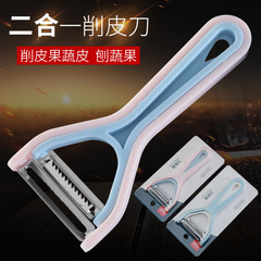 New multifunctional stainless steel dual-purpose paring knife kitchen planer two-in-one melon planer peeling knife grater set