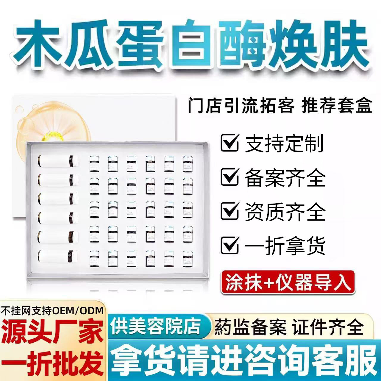 Enzyme Beauty Salon Kit Biological Enzyme Protease Facial Care Lifting Firming Cleaning Pores Brightening Skin for Professional Use