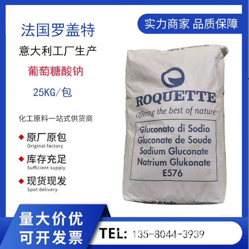 Глюконат натрия Франция Roquette 25 кг с низким содержанием примесей, используется в качестве добавки для гальванического никеля