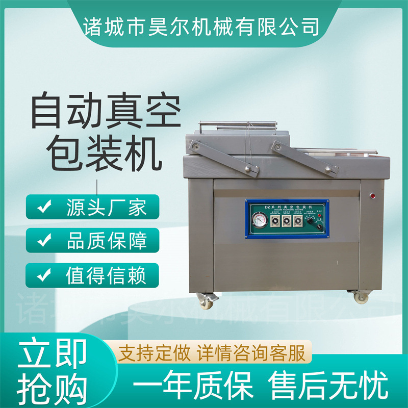 全自动玉米连续真空封口机   酸菜真空包装设备  干果真空包装机