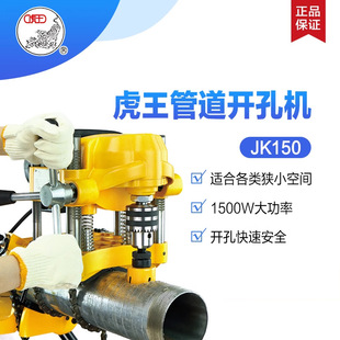 Tiger King JK150 Hydraulic Hole Opening Machine Double Chain Hole Opening Machine Drilling Machine High Power Machine