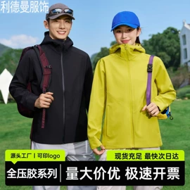 冲锋衣、裤;广告衫polo;广告衫T恤