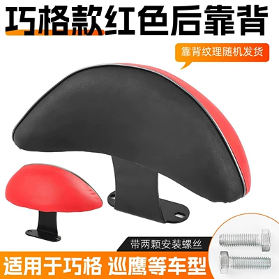 Suitable for Yamaha New Qiaoge I125Plus Modified Rear Backrest Pedal Motorcycle, Xunying Saiying Rear Seat Cushion (Electric car rear backrest) - qiaoge-i125-red-backrest-bracket-screws-no-specifications