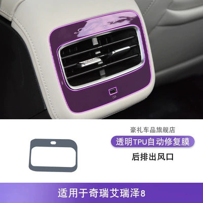 Film Automotive Supplies, Car interior film - 22-25-chery-arrizo-8-rear-exhaust-air-outlet