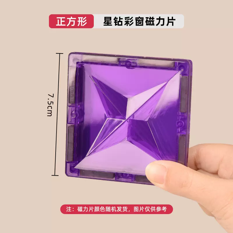 钻面彩窗磁力片散片补充装儿童益智玩具彩窗拼图拼搭积木