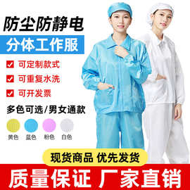 无尘防静电分体服蓝白色防尘男女套装防护洁净工衣量大优惠可定制