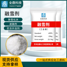 现货供应工业级融雪剂 污水处理路面防冻软化盐除雪剂工业级融雪