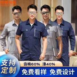 夏季薄款长袖工作服套装男透气半袖劳保服炫彩拉链时尚短袖工作装