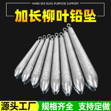 远投加长柳叶铅坠抛竿加长降阻拉流锚鱼长条海钓锚钩带环铅坠