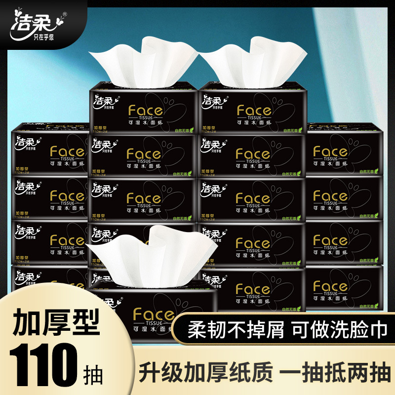洁柔Face黑抽取式软抽餐巾纸大码实惠装家用面巾纸110抽18包整箱