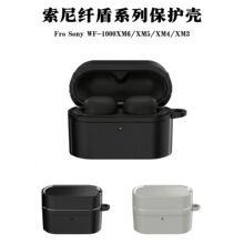 新品适用索尼XM6保护套碳纤维纹Sony WF-1000XM6蓝牙耳机壳