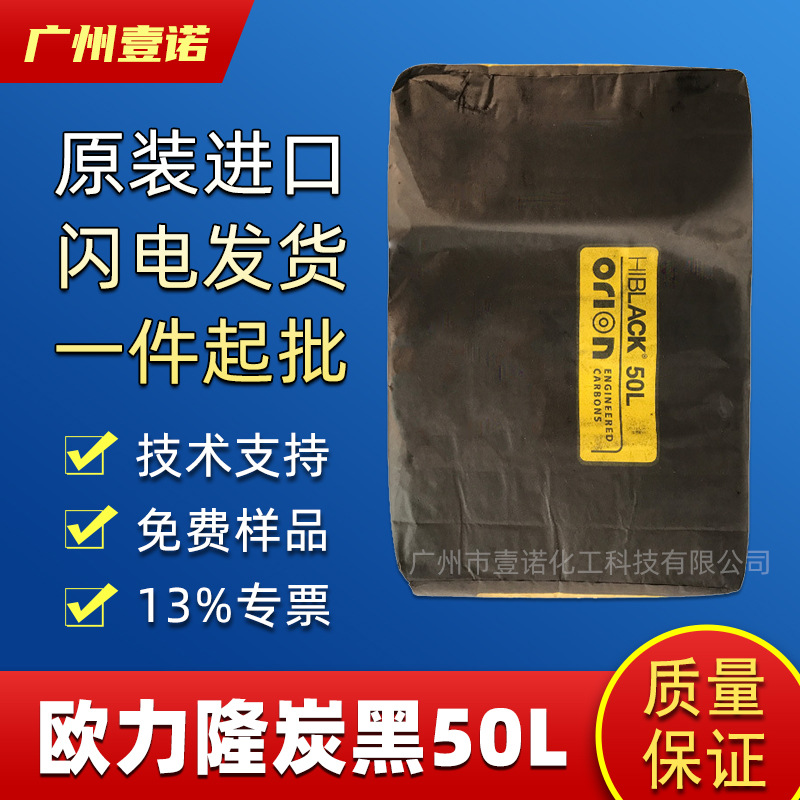 韩国欧励隆进口碳黑50L HIBLACK 50L欧励隆50L超细炭黑30L