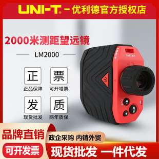 Unilide Lm2000 Laser Rangefinder 2000m Angle Flagpole Locking High-Precision Outdoor Height Measurement Telescope