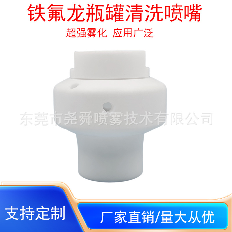 27500槽罐反应釜清洗喷头特氟龙四氟旋转喷淋球铁氟龙槽罐清洗头