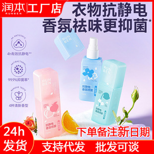 RunBen Antistatic Spray Clothes Sweater Remove Static and Flavor Softener Fragrance Remove Flavor