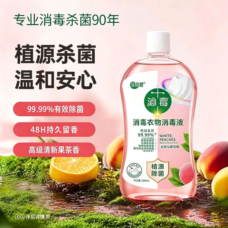 High-capacity clothing disinfectant, plant-based antibacterial agent, multi-purpose cleaner for children, pets, and home use, with long-lasting fragrance