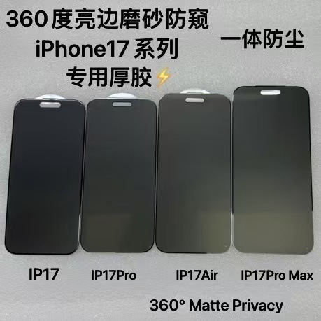 iPhone17promax 光沢のあるつや消し強化フィルム Apple 17Air 防塵一体型電気メッキ強化フィルムに適しています。|undefined