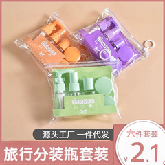 旅行セット六合一分注瓶化粧品乳液スキンケア水携帯小型携帯用分注瓶
