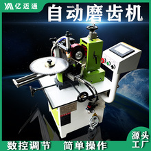 亿迈通全自动数控磨齿机 左右齿平齿磨齿机全自动 磨齿机磨刀机