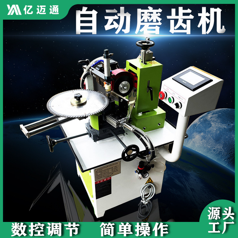 亿迈通全自动数控磨齿机 左右齿平齿磨齿机全自动 磨齿机磨刀机