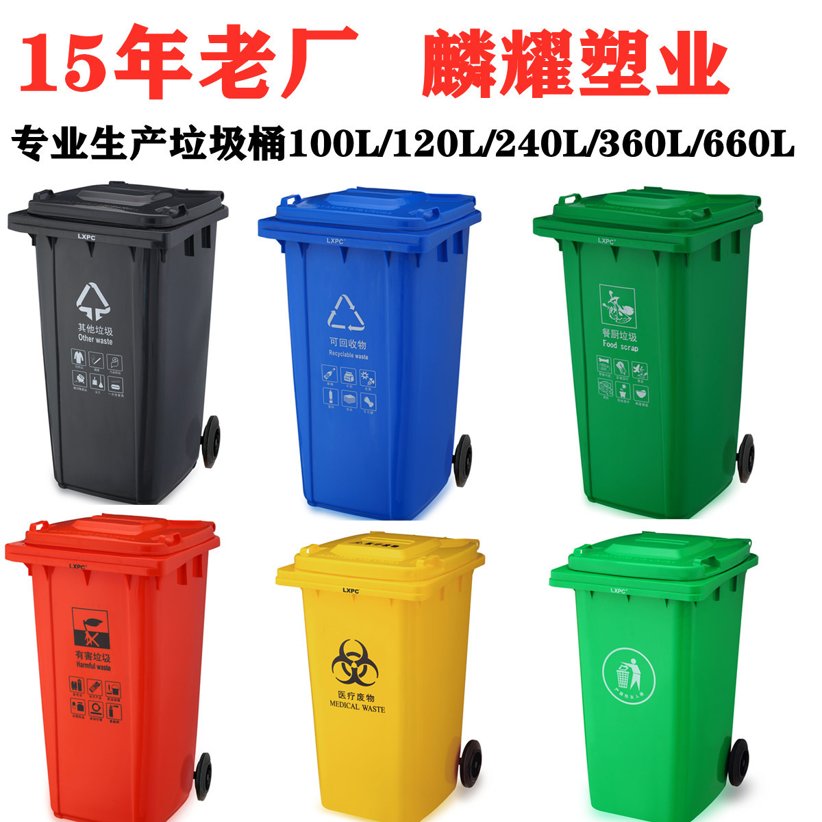 环卫120L垃圾桶240l户外大容量分类加厚带盖挂车塑料桶垃圾箱批发