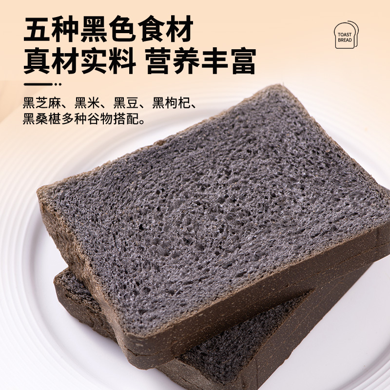 Whole wheat bread five black whole grain toast breakfast meal replacement zero sugar coarse grain satiety low fat low calorie wholesale