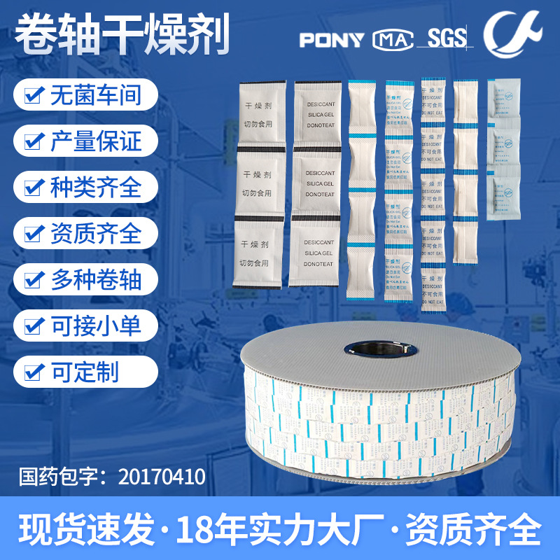 吸附药用上机卷轴链式连包干燥剂无菌抗拉自动化连包投包机防潮剂