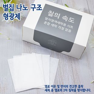 Color-Absorbing Sheets to Prevent Color Mixing and Non-Dyeing Laundry Sheets, Color-Absorbing Paper for Household Washing Machines, Clothing Anti-Dyeing Color Master Sheets