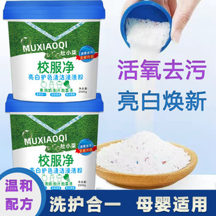 School Uniform Bright White Stain-removing Student Barrel Clothes Cleaner Explosive Salt Oil-removing Stain-removing Artifact Color Universal