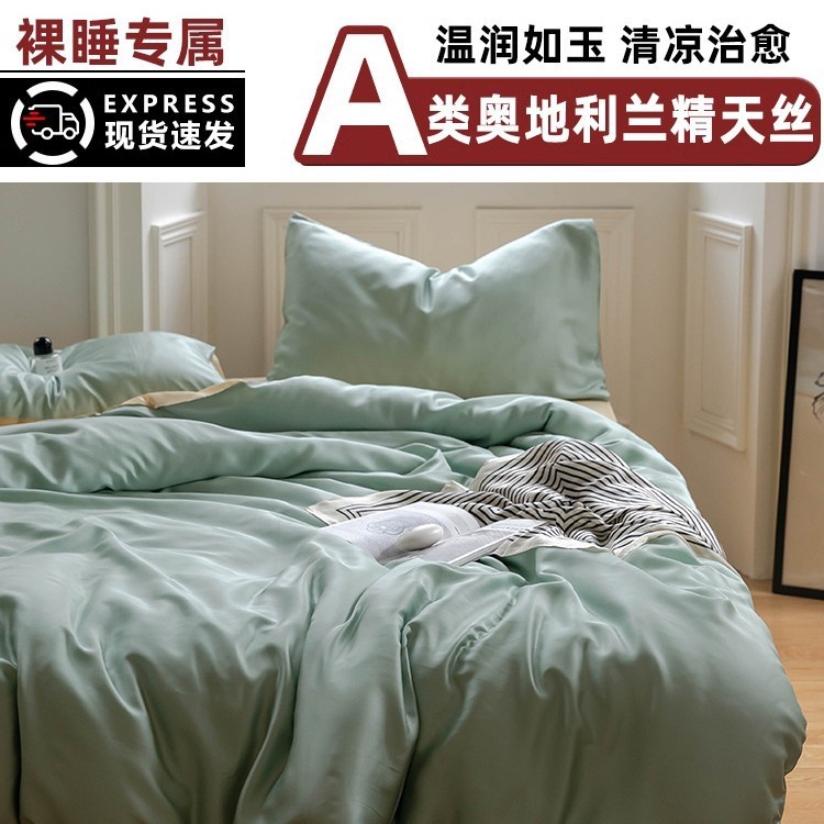 100本の蘭精天糸ベッドの4セットのライゼル氷糸シーツの夏の涼感は、シルクが滑って裸で寝ている4|undefined