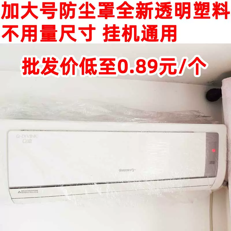 2EIE air conditioning cover dustproof cover transparent plastic bedroom room hanging all-inclusive set wall-mounted indoor home protection