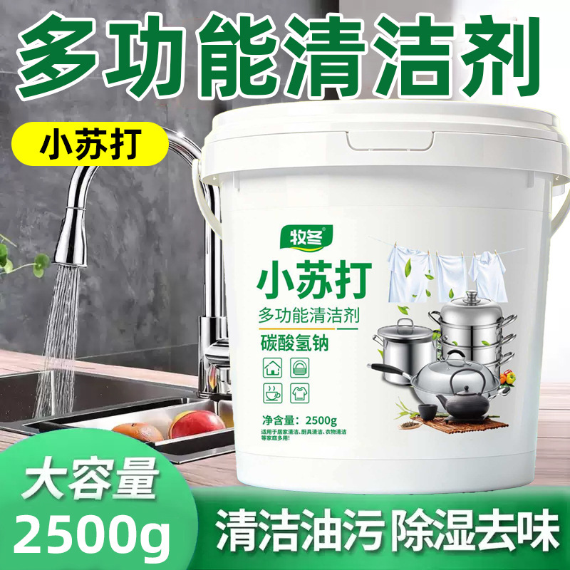 Baking Soda Household Cleaning Agent, Multi-Purpose Oil Stain Remover, Laundry Detergent, Kitchen Pot Bottom Black Stain Remover