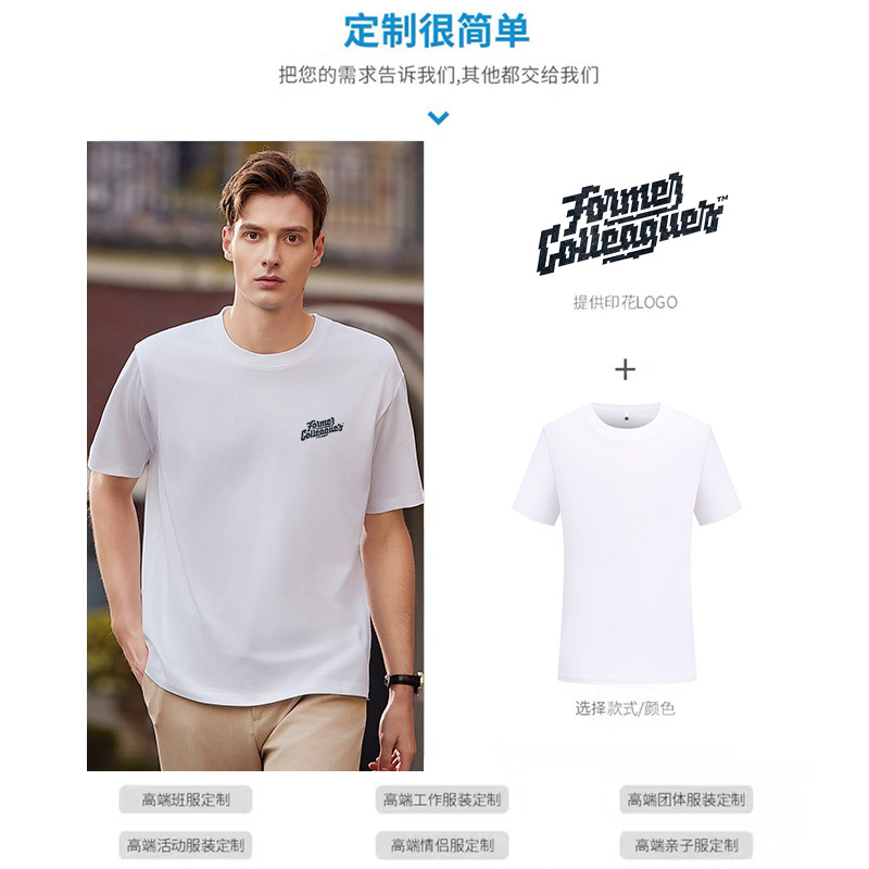 7A antibacteriano 40 200G camiseta de cuello redondo de seda de mora personalizada ropa de grupo camiseta cultural ropa de trabajo de manga corta impresa hecha a medida