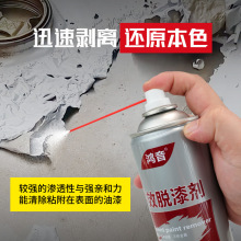 脱漆剂去油漆清除剂汽车去漆剂强力除漆剂除漆去除喷漆神器清洗剂