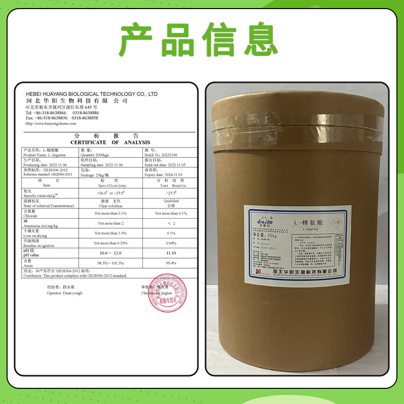 河北華陽アルギニン食品グレードL-アルギニン原料アルギニン食用水溶性L-アルギニン粉末|undefined