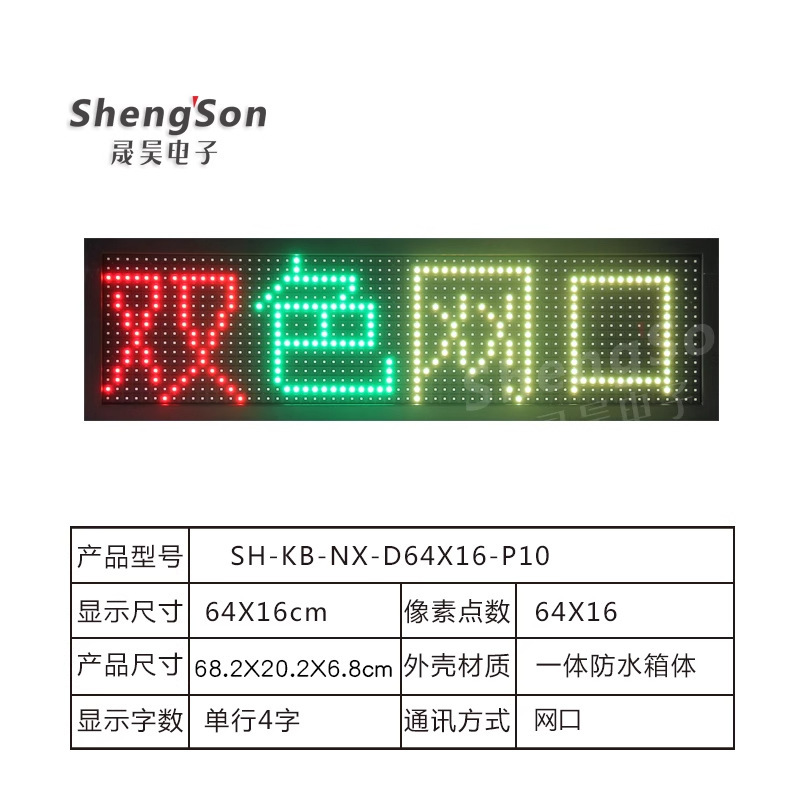 工业led显示屏户外环境防水箱体二次开发modbus对接PLC数据农业|undefined