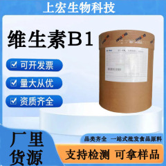 维生素B1食品级盐酸硫胺素 VB1饲料专用批发营养强化剂维生素B1粉